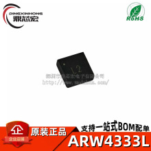 ԭ�b ARW4333L 0.03~2.5GHz �޷��� 42dBm QFN��춱������ɔ_�쾀