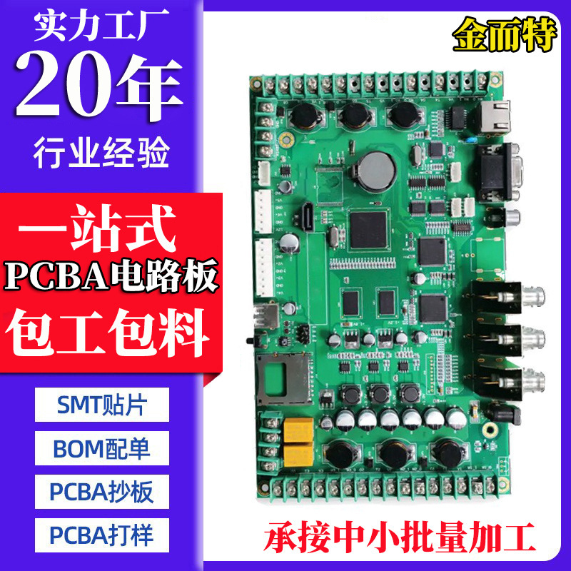 Dongguan Source Manufacturer Provides Pcba Circuit Board Processing, Material Procurement, Mass Production, One-Stop Smt Chip Mounting, and Customization Services