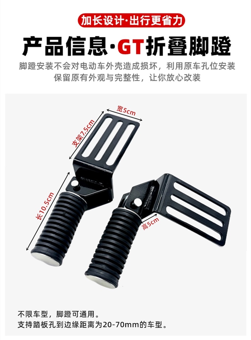 Suitable for Xinlei Malima Lujia National Standard Electric Motorcycle Modified Pedal Footrest Folding and Shrinking Gt Pedal