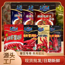 千椒红香辣龙虾酱汁调料麻辣蒜蓉油焖虾十三小龙虾酱料多口味批发
