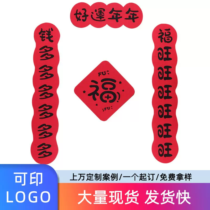 新年对联门联春联乔迁装饰家用春节过年福字哈哈对联创意磁吸门贴
