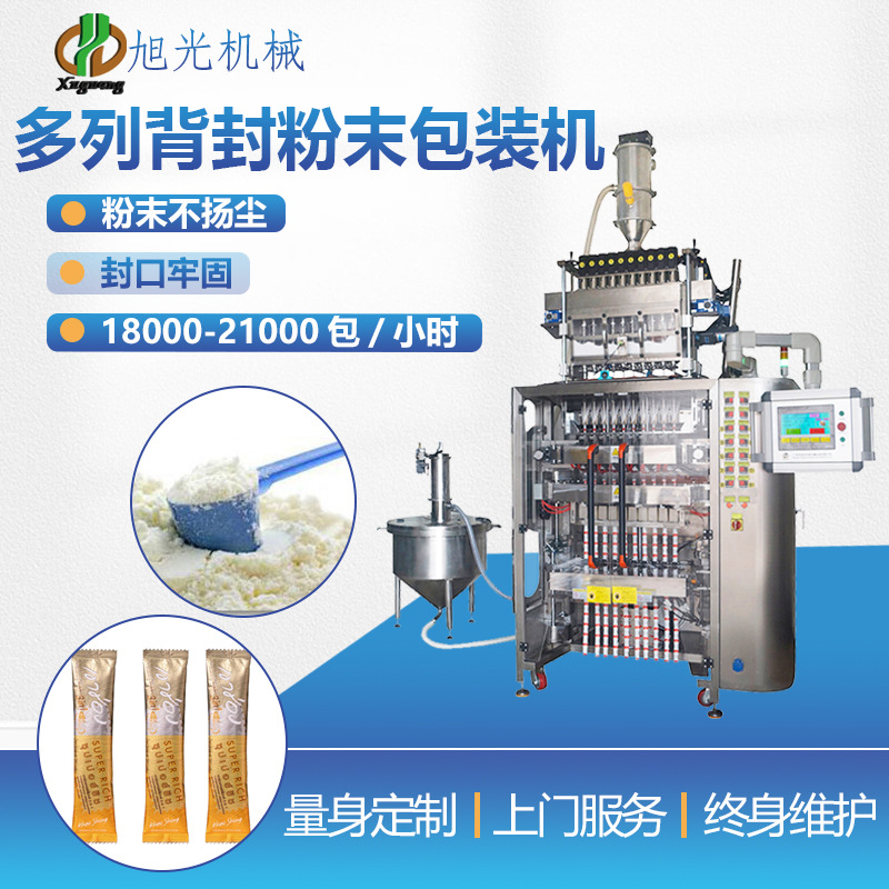 铁皮石斛粉包装机十列机粉末圆角包装机紫皮石斛粉三七粉包装机