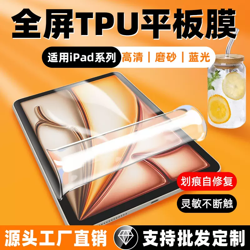 适用ipad Air2025 11/13寸一刀切版高清tpu水凝膜 防摔磨砂平板膜