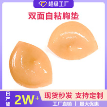 跨境加厚三角胸垫双面刷胶无痕聚拢小胸显大硅胶胸贴内衣胸垫插片