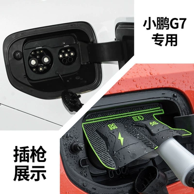 Other Automotive Exterior Supplies | Charging Gun Waterproof Cover, Special - xpeng-g7