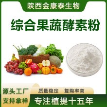 综合果蔬酵素粉果蔬酵素粉水果酵素代餐粉植物综合活性酶1千克