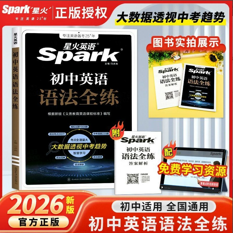 2800? Spark Английский словарь для подготовки к экзамену по вступлению в старшую школу, словарь младшей школы, коллекция артефактов портативная карманная книга