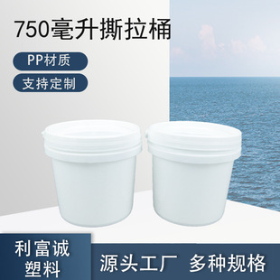 750 ml explosive salt bucket pp plastic powder bucket laundry powder bucket chemical paint bucket