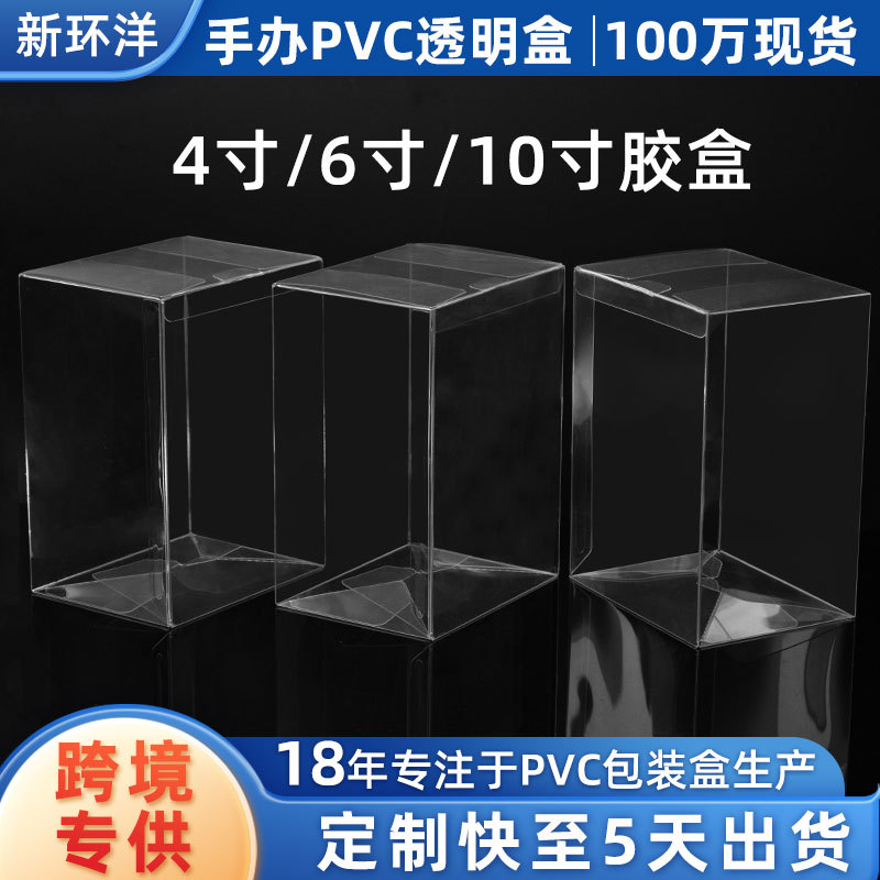 现货4寸pet包装盒适用funko pop手办玩具保护盒透明pvc塑料盒子