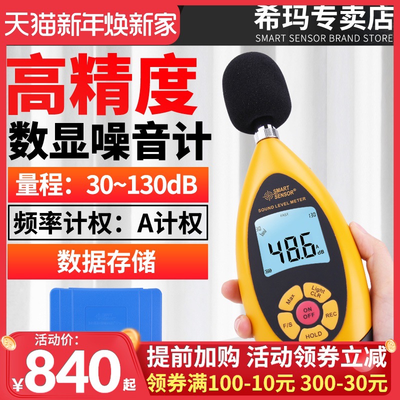 希玛噪音计分贝仪AR854噪声测试仪检测声级计音量分贝器测量声音
