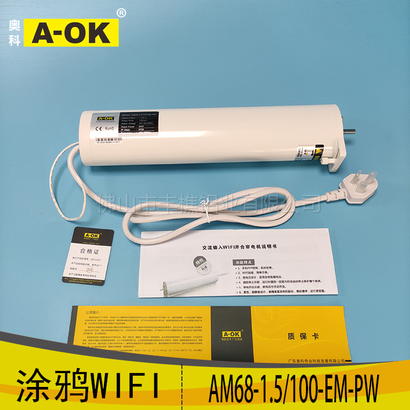 智能家居电动窗帘A-OK奥科am68涂鸦wifi电机开合帘语音手机控制