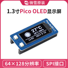 树莓派Pico 1.3寸OLED显示屏模块扩展板 SH1107驱动芯片 I2C接口