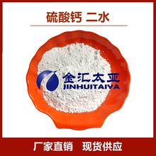 二水硫酸钙 分析纯AR级 试剂级 化妆品 药用石膏 专用