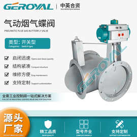 GEROYAL精欧 废气气动三通烟气通风蝶阀 不锈钢法兰蝶阀 阀门厂家