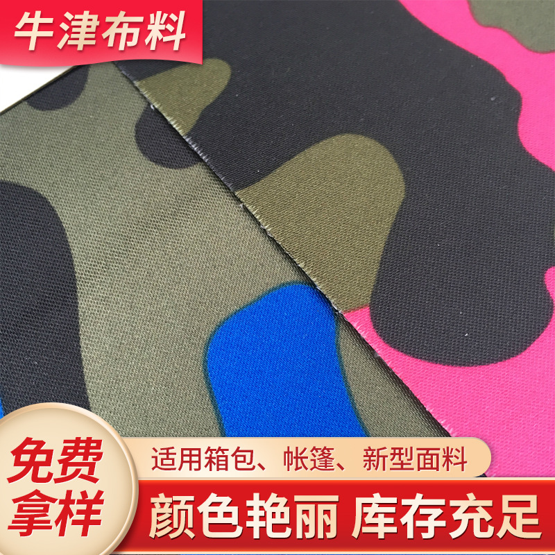 厂家供应230D【小迷彩】复合牛津布箱包面料户外涤纶迷彩平纹印花