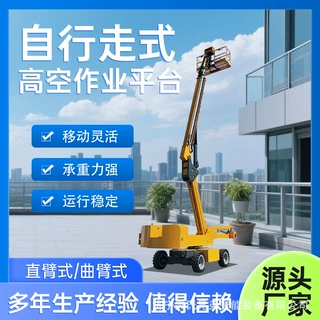自行走折臂曲臂车升降车升降机自动登高车电动云梯高空作业车平台