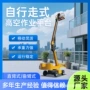 电动曲臂折臂高空作业车