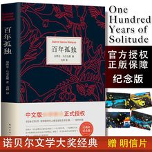 百年孤独 加西亚马尔克斯代表作 诺贝尔文学奖 外国经典文学小说