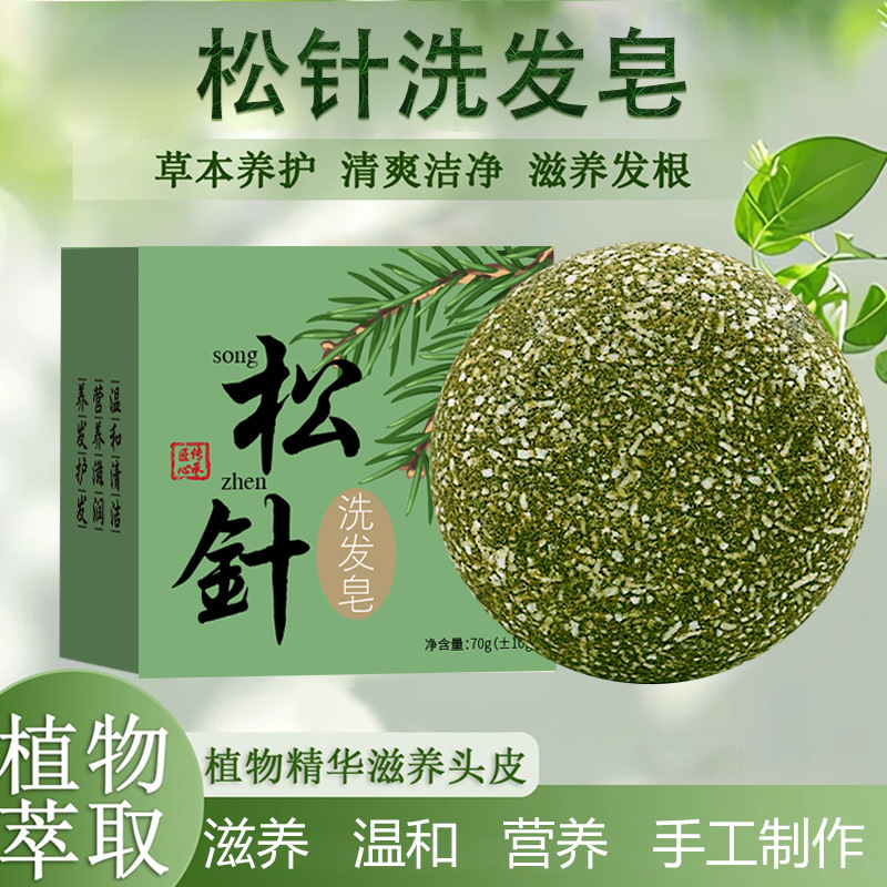 Aguja de pino de hoja de césped lateral bro de té doble aminoácido jabón champú hierbas naturales champú de mano fabricante de jabón refrigerado image 1