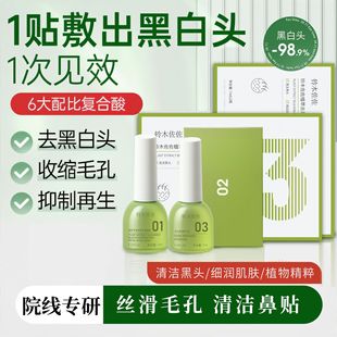 Suzuki Sazuo Blackhead Removal Liquid Acne Closed Mouth Shrink Large Pores Deep Cleansing Three-Piece Set Nose Patch