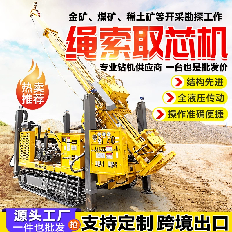 Оборудование для разведочной буровой добычи, буровая установка для глубокого бурения с гидравлическим тросовым бурением, геологоразведочная буровая установка с гидравлическим тросовым бурением