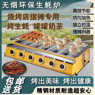 Commercial Oyster Grill for Roasting Oysters and Scallops, Gas Oyster Grill, Gas Pear Grill for Commercial Stalls