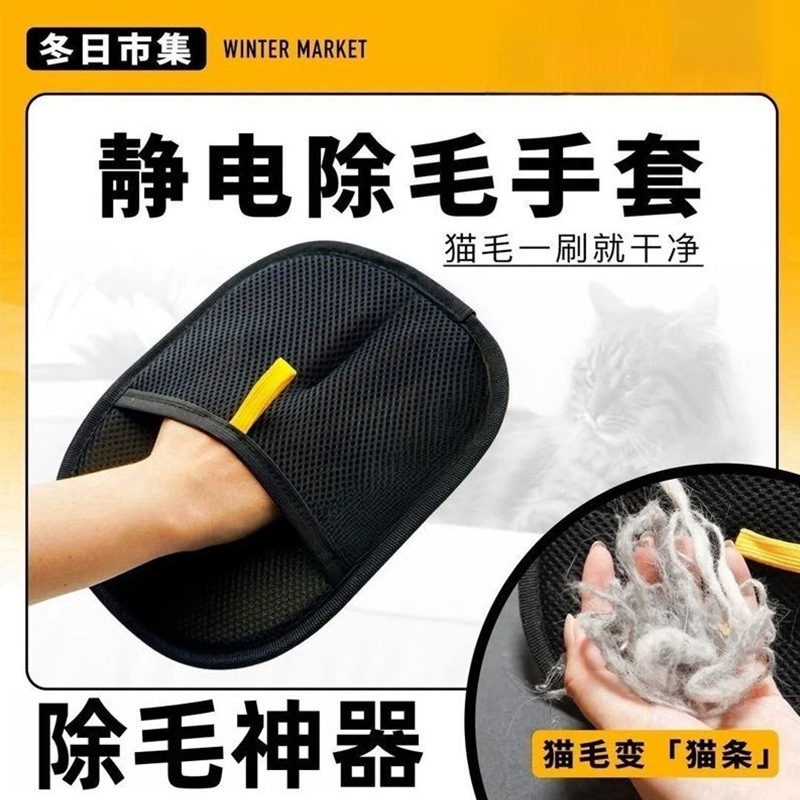 宠物静电除毛手套双向刷毛器刮刷粘毛神器去猫狗毛发吸附清理家用|undefined