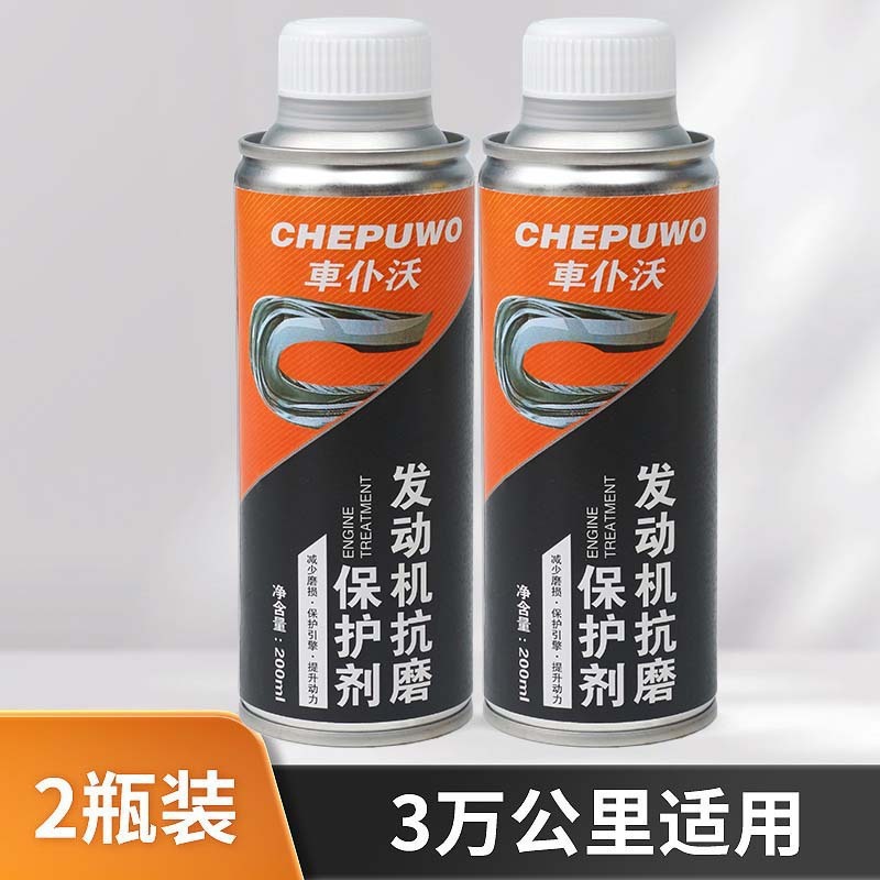 车仆沃发动机抗磨保护剂机添加剂汽车引擎降噪音防抖动治理烧机油|undefined
