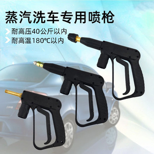 Green Luo Angel High Temperature and High Pressure Steam Machine Special Steam Gun Car Wash Cleaning Gun Fan-shaped Silencer Thread Series