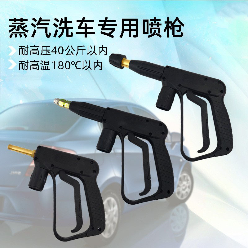 绿罗安格尔高温高压蒸汽机专用蒸汽枪洗车清洗枪扇形消音螺纹系列
