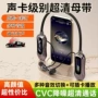 内置降噪蓝牙变声耳机