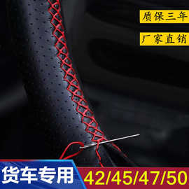 真皮手缝方向盘套 牛皮货车把套 42/45/47/50四季通用款 客车皮套
