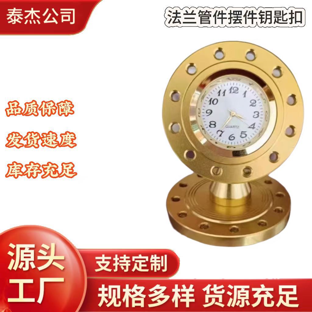 厂家生产法兰钥匙扣法兰管件钥匙扣礼品盒法兰钟摆件展会订单礼品