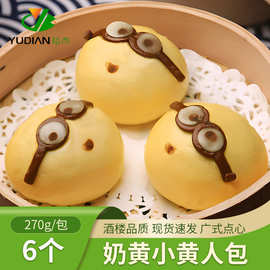 小黄人奶黄包 儿童早餐包子半成品广式早茶点心食品卡通包速食包
