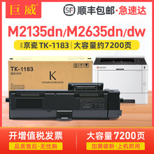���þ���TK-1183�ۺ�ECOSYS M2135dn�ۺ�M2635dn M2635dw����ī��