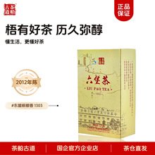 [东盟槟榔香1303]14年陈化一级六堡黑茶150g国企官方正品包邮