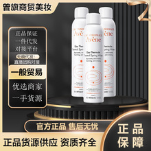 法国雅喷雾舒护活泉大漾喷雾补水保湿定妆爽肤水1件代发正品300ml