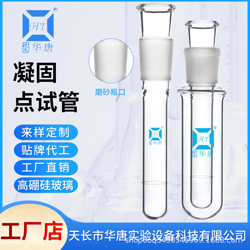 凝固点试管石油熔点试管凝点试管40mm/29#口凝固点测定器