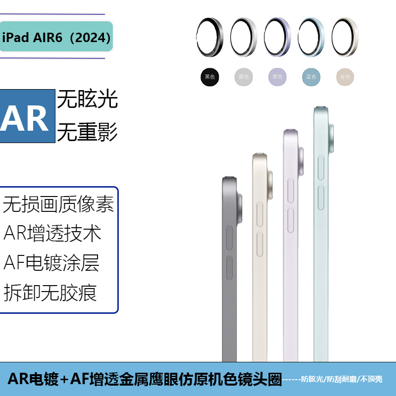 适用苹果2024款iPadAIR6 11/13寸金属鹰眼镜头膜摄像头玻璃保护贴