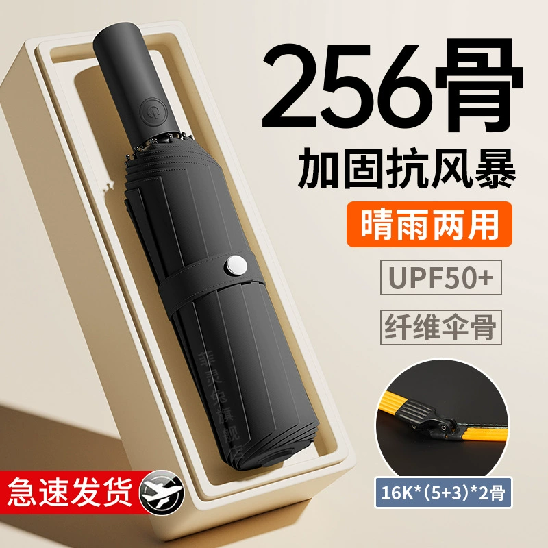 Женский зонт 256, двойного назначения для солнца и дождя, штормовой солнцезащитный зонт, автоматический складной зонт, усиленный и увеличенный, утолщенный каркас для мужчин.