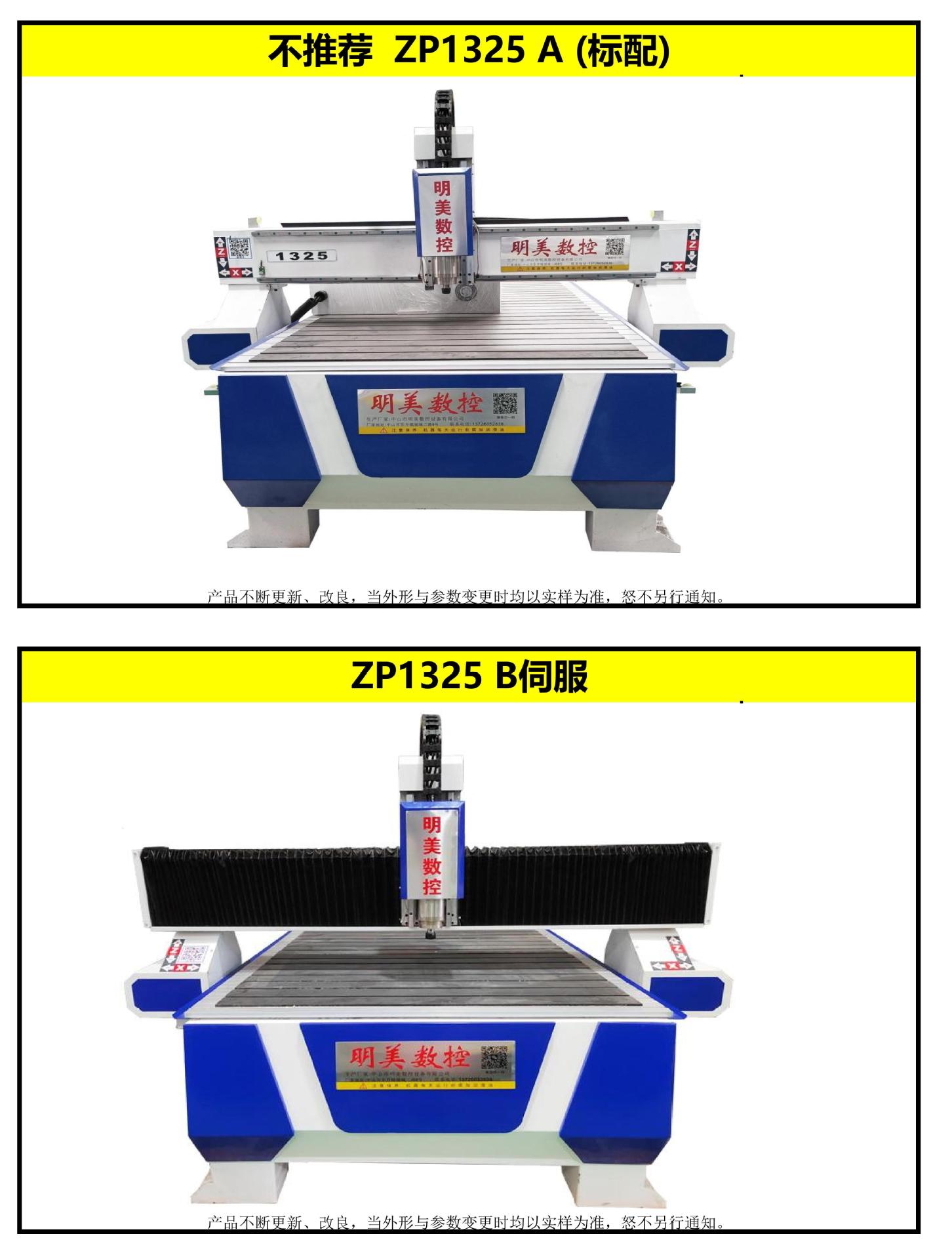 ZP 1325雕刻机 明美智能设备出厂价格(配置及报价) 2