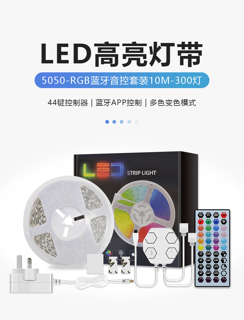 LED灯带套装蓝牙控制器44键遥控器12VRGB10米300灯UL认证电源私模