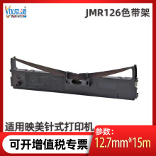 JMR126色带适用映美FP-620K 632K打印机FP-630K色带架