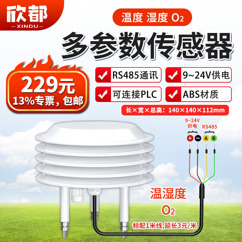 11-温湿度+O2传感器.jpg