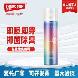 A鞋子除臭剂喷雾鞋袜去异味银离子杀菌消毒除菌脚臭防臭鞋神器X