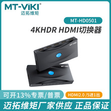 迈拓 MT-HD0501 hdmi切换器五进一出2.0版高清4K@60Hz显示器 5口