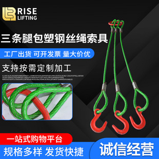 Supply three-leg pressed plastic-coated steel wire rope rigging complete set of lifting sling rope multi-specification sling synthetic fiber