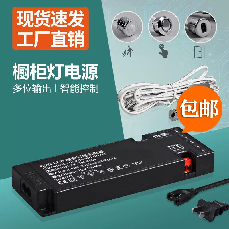 12V橱柜灯专用电源门控人体感应开关高显指LED光源橱柜灯套件