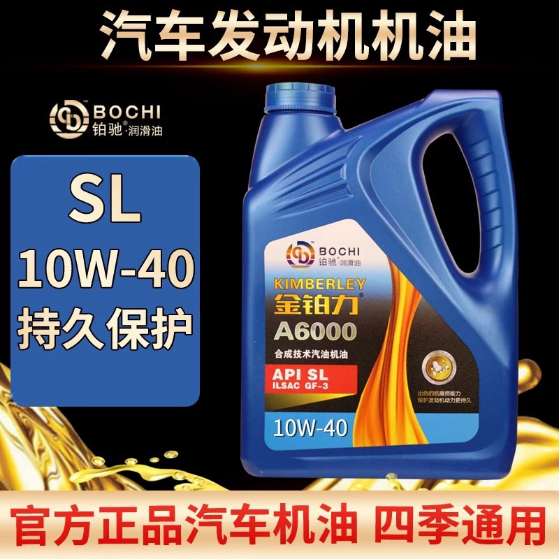 Platinum Chi SL10W40 бензиновое моторное масло для маленьких автомобилей Wuling Van бензиновое моторное масло синтетическое моторное масло четырехуровневое универсальное