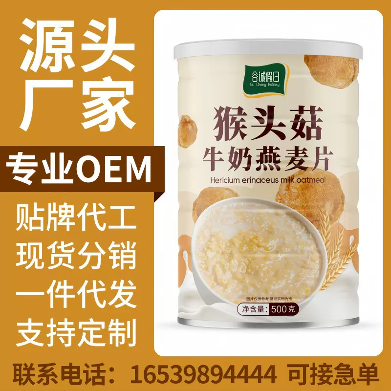 【现货代发】猴头菇牛奶燕麦片冲泡即食500g早餐饱腹代餐粉加钙批